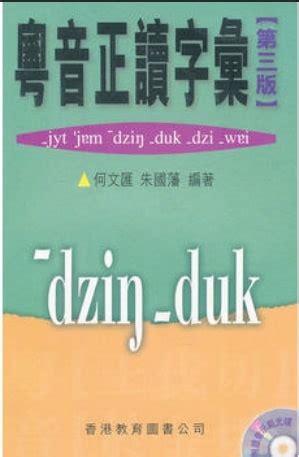 韞粵音|惲字用粵語廣東話怎麼讀